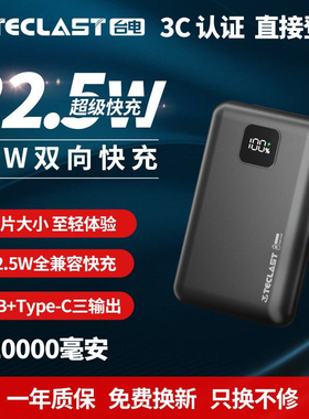 3C认证登机台电X20/ pro移动电源22.5W快充超轻薄充电宝20000毫安