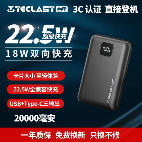 超轻薄迷你移动电源快充版