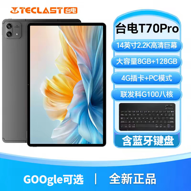 Teclast/台电 T70Pro平板电脑14英寸8G+128G