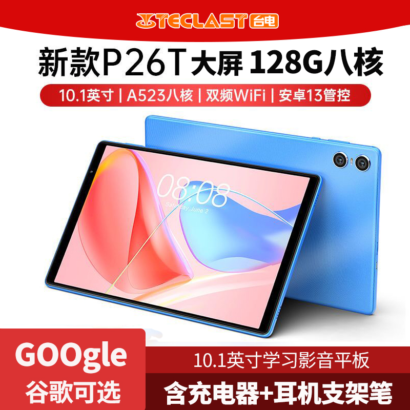 10.1英寸八核追剧娱乐新闻