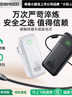 移速充电宝10000毫安3C认证自带线22.5W快充移动电源磷酸铁锂电芯