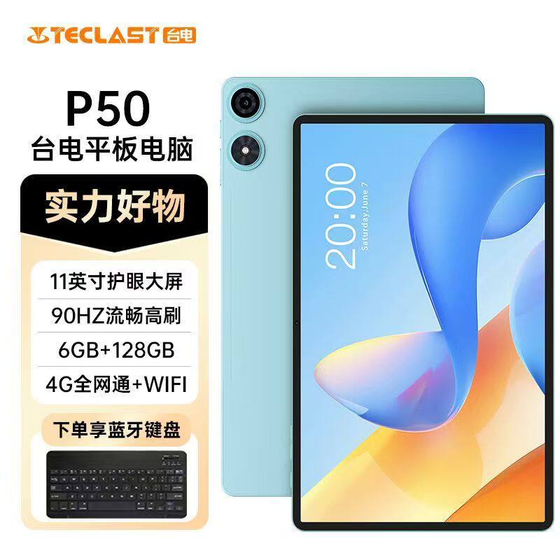 Teclast/台电P50平板电脑6G+128G大屏11英寸4G