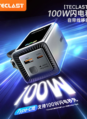 台电充电宝20000mAh自带线100W快充大容量移动电源便携适用笔记本