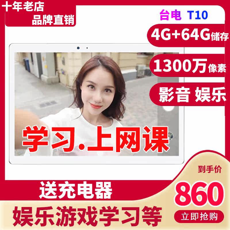 Teclast/台电 T10平板电脑10.1英寸安卓吃鸡游戏pad智能高清超薄在类目 平板电脑/MID中 - 来自Buy2taobao.com提供专业的淘宝代购服务