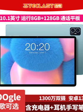 Teclast/台电 M50HD平板电脑10.1英寸全贴合8+128G全网通pad安卓