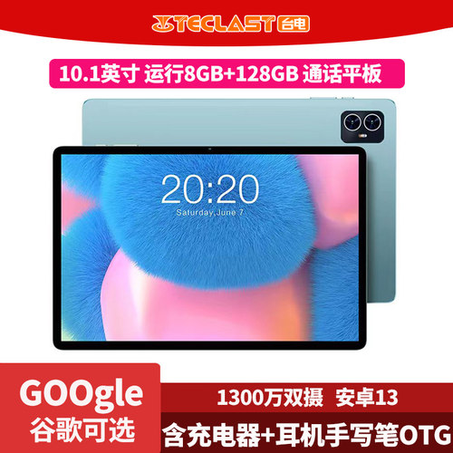 10.1英寸学习娱乐游戏通话
