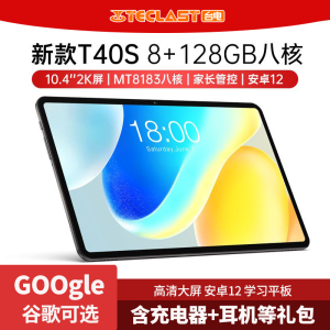 Teclast/台电 T40S平板电脑8+128G学习2K高清屏幕安卓12网课游戏