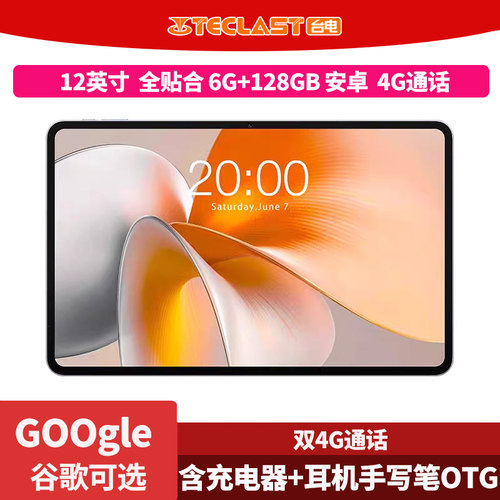 Teclast/台电 T60Plus平板电脑12英寸6G运行128G硬盘90Hz高刷