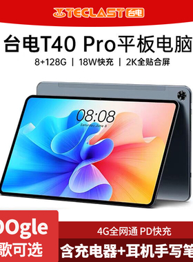 Teclast/台电 T40 Pro10.4寸 平板电脑8+128安卓11全网通2K屏T616