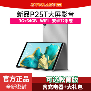 Teclast P25T平板电脑3G 64G高清大屏安卓12追剧学生网课Pad 台电