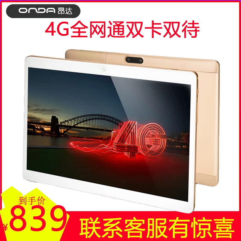 Onda/°º´ï V10 4G È«ÍøÍ¨°ËºË10.1Ó¢´çGPSµ¼º½°²×¿Í¨»°Æ½°åµçÄÔ