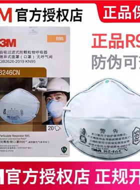 3MR95口罩82468247防酸性防异味
