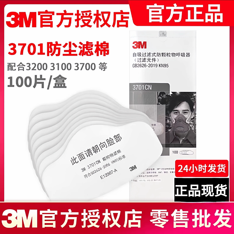 3M正品3701CN过滤棉KN95滤棉