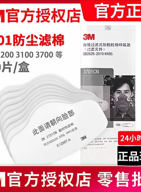 3M正品3701CN过滤棉KN95滤棉