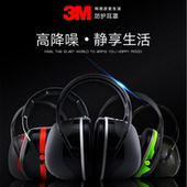 3M隔音耳罩X5A X3A防噪音学习睡眠工厂专用头戴射击降音降噪 X4A