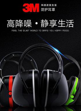 3M隔音耳罩X5A/X4A/X3A防噪音学习睡眠工厂专用头戴射击降音降噪