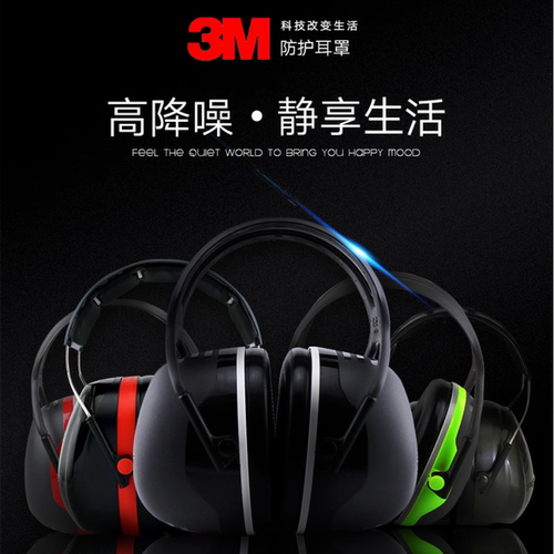 3M正品隔音耳罩降噪耳机睡眠专用