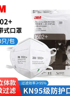 3M口罩9502+工业级KN95头戴式9501防工业粉尘9502v+带阀门防尘肺