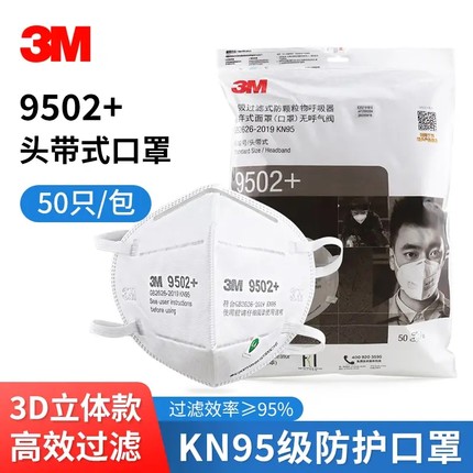 3M口罩9502+工业级KN95头戴式9501防工业粉尘9502v+带阀门防尘肺