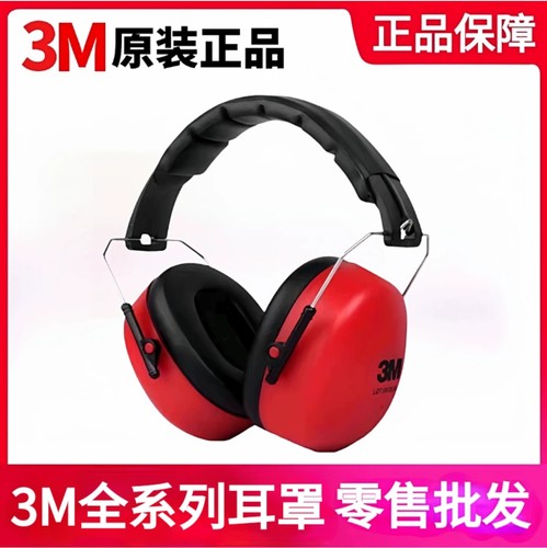 3M正品1426耳罩x5a成人防噪音
