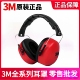 1426 X4A 1466 H6A 3M正品 X5A 1427 H7A H540成人隔音防噪音耳罩
