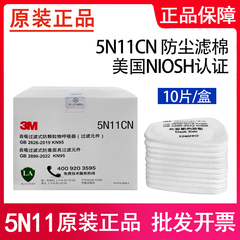 3M正品5N11CN过滤棉防尘滤棉垫片6200/7502配件防毒面具喷漆面罩