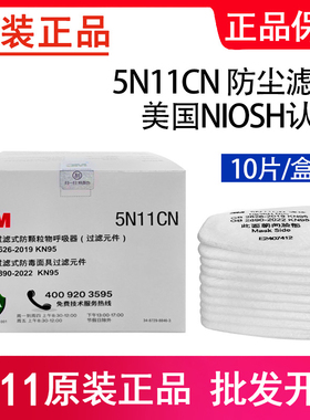 3M正品5N11CN过滤棉防尘滤棉垫片6200/7502配件防毒面具喷漆面罩