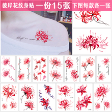 彼岸花纹身贴防水 女 持久性感网红仿真锁骨纹身贴彼岸花地狱少女
