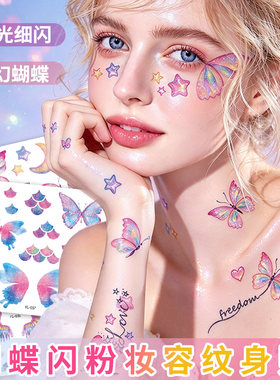 闪粉蝴蝶眼部妆容纹身贴