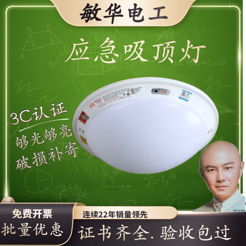 敏华应急吸顶灯新国标走廊过道楼道人体感应声控灯智能应急照明灯