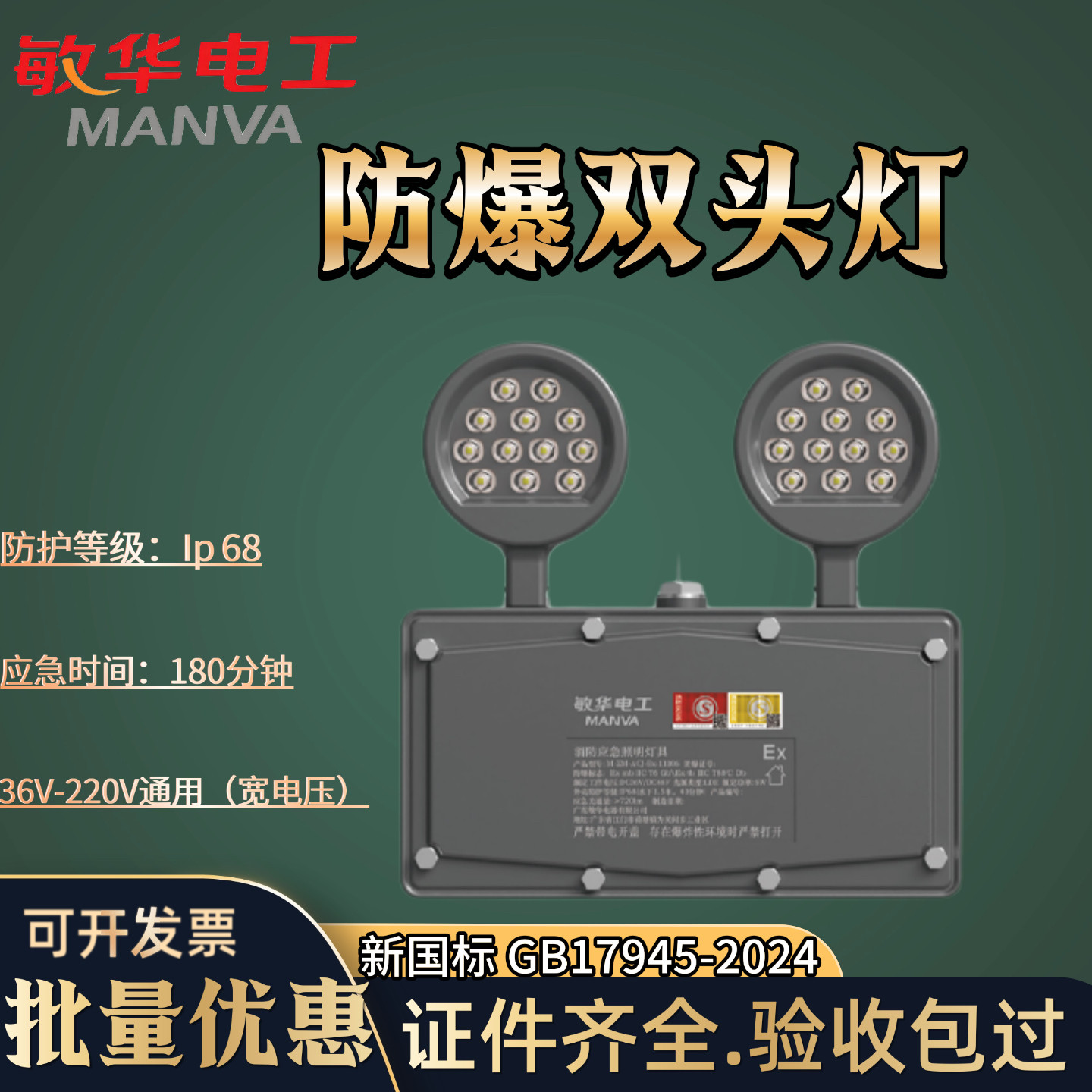 敏华电工LED防水防爆应急吸顶灯壁灯8W防护等级IP65椭圆形AC220V