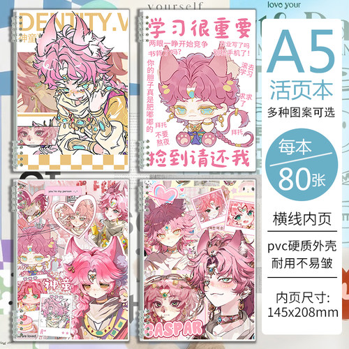 Q版第五人格神童周边卡斯帕学生活页本a5笔记本本子横线线圈本子