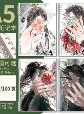 笔记本子加厚A5活页记事本墨家三宝天官赐福魔道祖师可拆卸横线