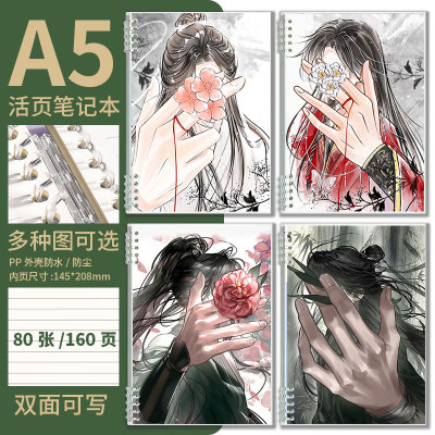 笔记本子加厚A5活页记事本墨家三宝天官赐福魔道祖师可拆卸横线