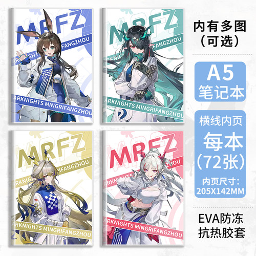 明日方舟罗森联动阿米娅夕黍年周边A5笔记本学生日记本横线记事本