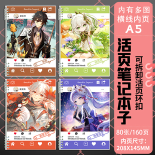 钟离纳西妲枫原万叶神里绫华活页笔记本子A5行秋刻晴基尼奇作业本