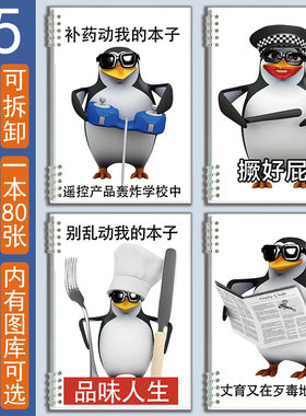 a5本子搞怪企鹅活页本抽象沙雕笔记本横线日记本作业本抄写草稿本