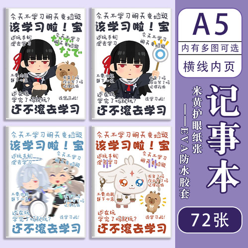 A5胶套笔记本子写字本学生文具胶套本爱弥斯摘抄本横线内页莫宁
