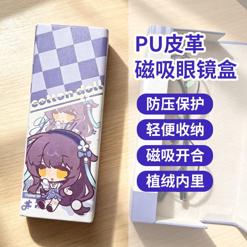 王者荣耀西施周边卡通眼镜盒磁吸式开学便携眼镜盒防摔耐脏