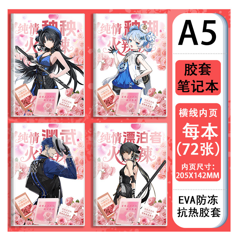 鸣潮仇远赞妮长离相里要A5笔记本学生日记专用错题抄写本子文具