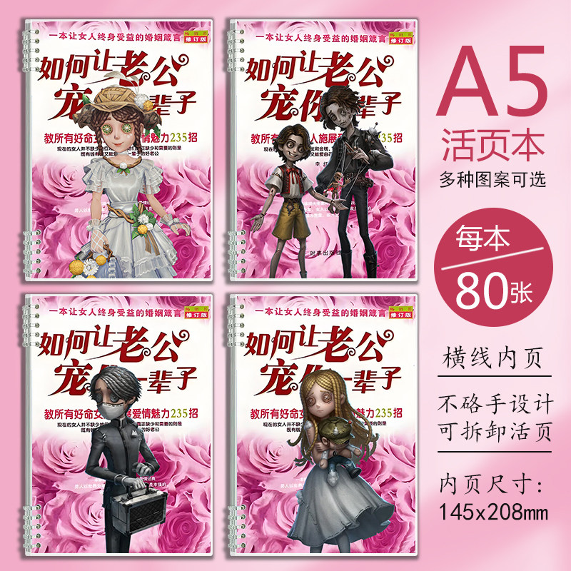 学生搞怪第五人格笔记本沙雕土味古董商拉拉队骑士佣兵先知活页本