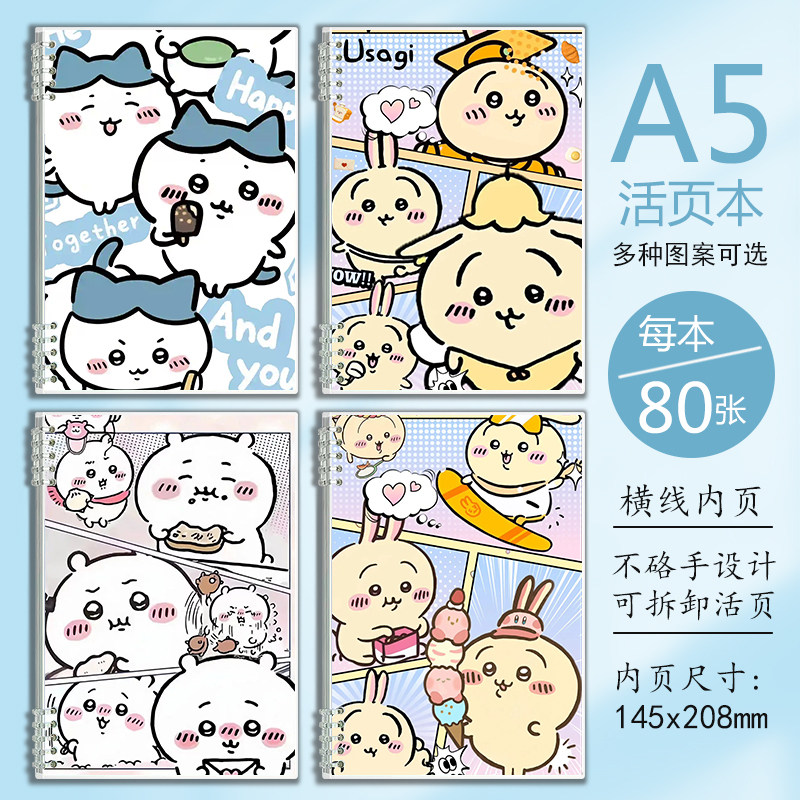a5本子吉伊卡哇chiikawa周边学生笔记本乌萨奇小八栗子活页本可爱