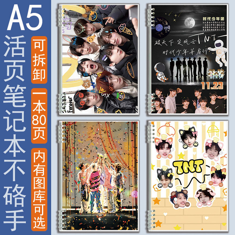 A5笔记本子TNT时代少年团马嘉祺刘耀文活页本日记本严浩翔张真源