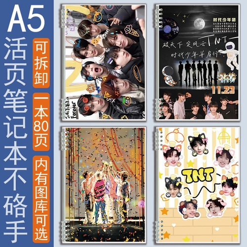 A5笔记本子TNT时代少年团马嘉祺刘耀文活页本日记本严浩翔张真源