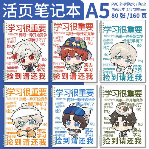 二次元去世界尽头LASER周边MANTA乔夏顾林江柏安宁笔记本本子A5