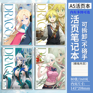 龙族卡塞尔之门笔记本a5活页本可拆卸陈墨瞳康斯坦丁零学生作业本