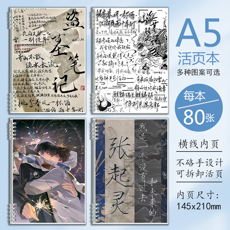 A5活页笔记本新款盗墓笔记周边本子吴邪张起灵同人横线学生抄写本