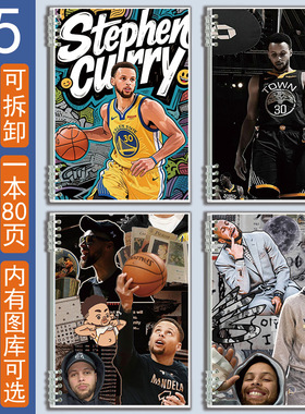 A5笔记本子蓝球NBA斯蒂芬库里活页本日记本横线作业本草稿记事本