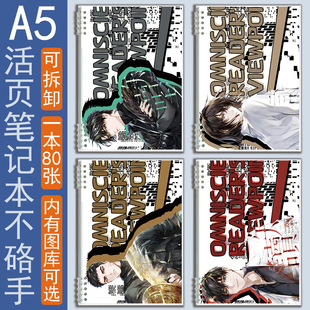 a5笔记本全知读者视角活页本子金独子刘众赫韩秀英横线抄写日记本