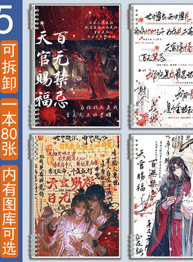天官赐福笔记本子谢怜花城活页本可拆卸作业本记事本A5横线日记本